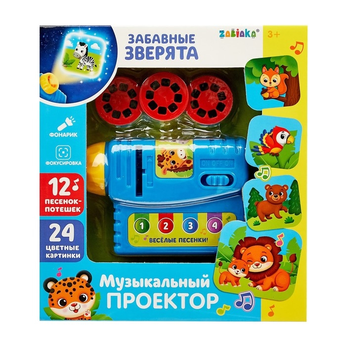 Музыкальный проектор &laquo;Забавные зверята&raquo;, 3 слайда, звуковые и световые эффекты