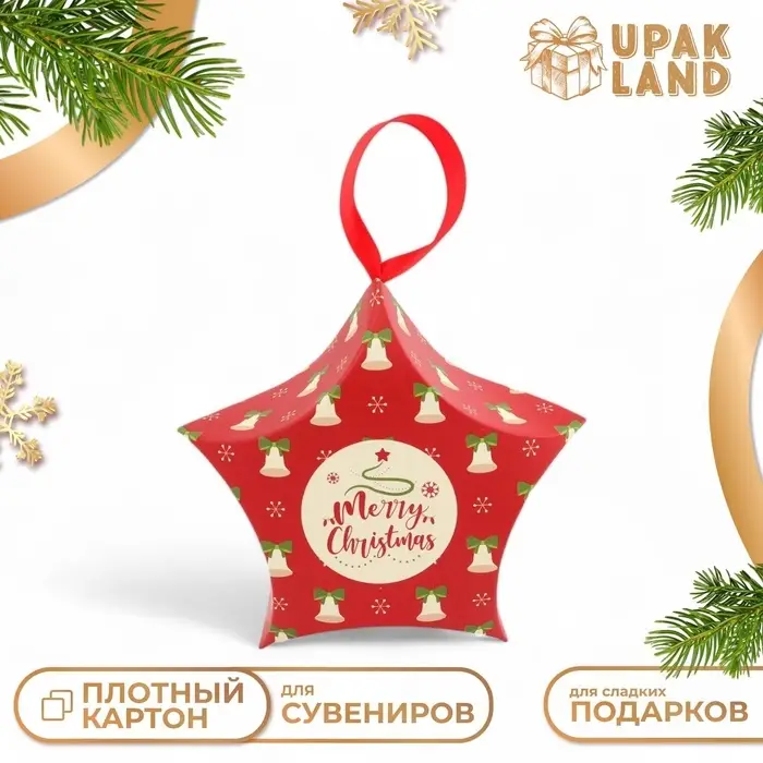 Подарочная коробка игрушка на ёлку складная &laquo;Звезда колокола&raquo; 7&times;5.5&times;2 см