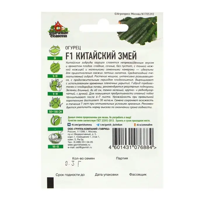 Семена Огурец "Китайский змей", среднепоздний, пчелоопыляемый, 0,3 г  серия ХИТ х3