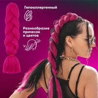 ZUMBA Канекалон однотонный, гофрированный, 60 см, 100 гр, цвет фуксия(#AY18)