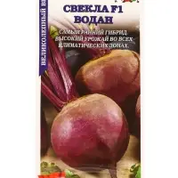 Семена Свекла Водан F1 /Сотка/ 0,5г/ раннесп. 280-420г/*600