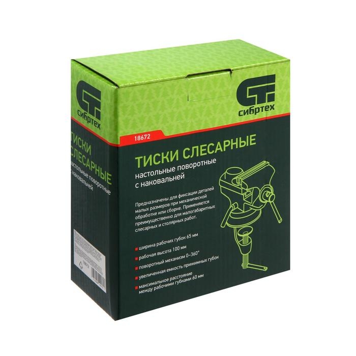 Тиски слесарные Тиски слесарные "СИБРТЕХ", настольные, поворотные, ширина рабочих губок 65 мм, наковальня