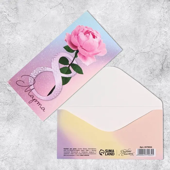 Конверт для денег &laquo;8 марта&raquo; роза, 16.5 х 8 см