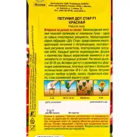 Семена цветов Петуния Дот Стар F1 красная  (драже в пробирке) С. Cerny, Ц/П,7 шт.