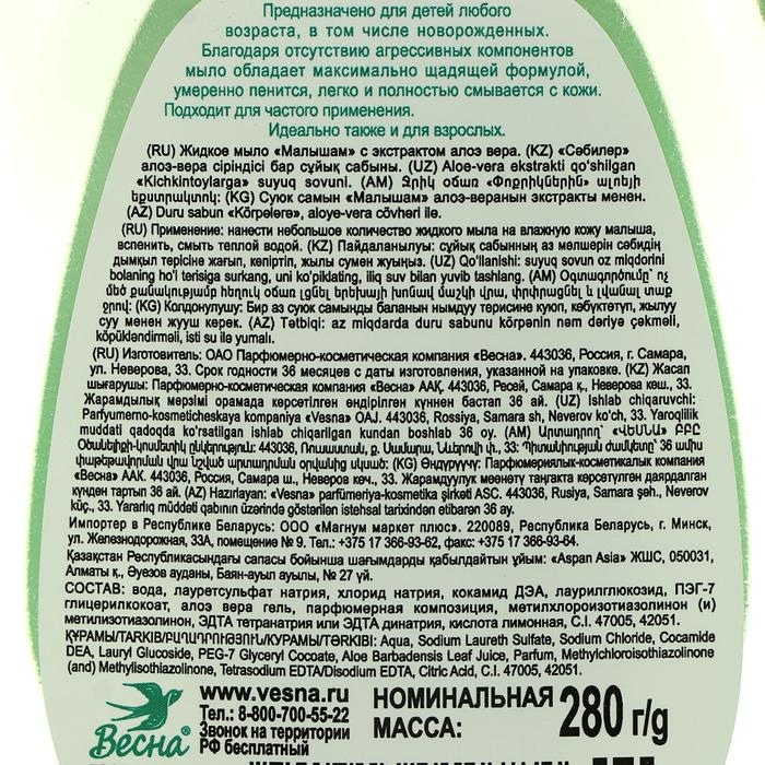 Детское жидкое мыло «Малышам», с экстрактом алоэ вера, 280 мл Детское жидкое мыло «Малышам», с экстрактом алоэ вера, 280 мл