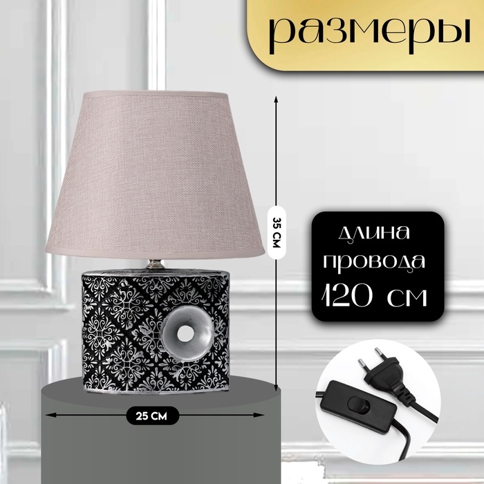 Настольная лампа с абажуром RISALUX &laquo;Данзе&raquo;, Е27, 40 Вт, 25&times;25&times;35 см