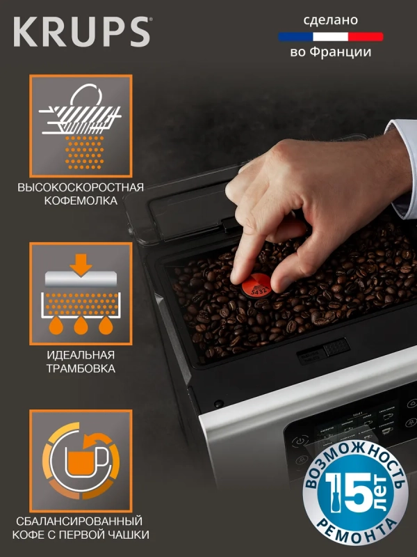 Автоматическая кофемашина Intuition Preference+ EA875E10