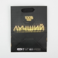 Пакет подарочный ламинированный вертикальный, упаковка, &laquo;Лучший&raquo;, MS 18 х 23 х 10 см