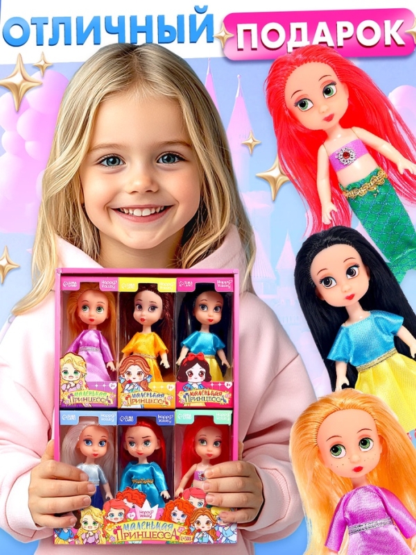 Набор кукол &laquo;Маленькие принцессы&raquo;, 6 шт., 13 см