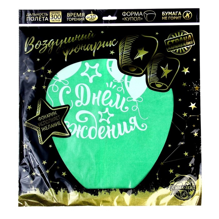 Небесный фонарик &laquo;С днём рождения!&raquo;