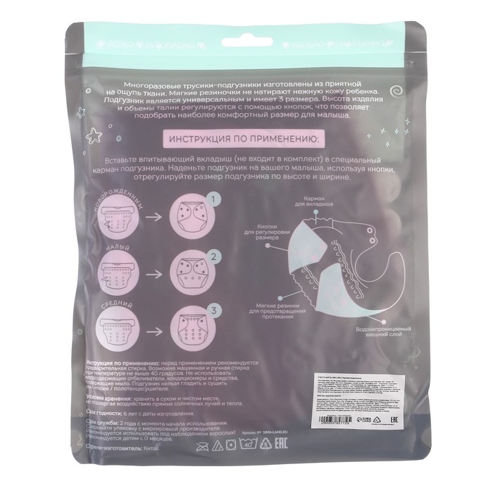 Многоразовый подгузник «Самая красивая», 3-15 кг, цвет розовый, Крошка Я Многоразовый подгузник «Самая красивая», 3-15 кг, цвет розовый, Крошка Я