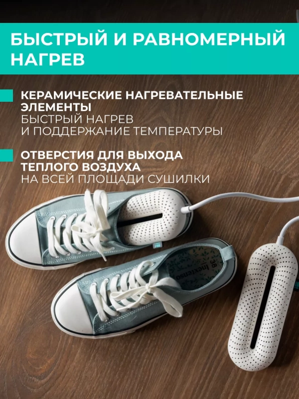 Сушилка для обуви с таймером T-SD400T05