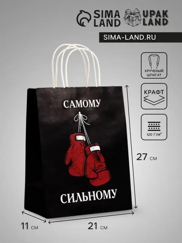 Пакет подарочный крафт &laquo;Самому сильному&raquo;, 21&times;11&times;27 см