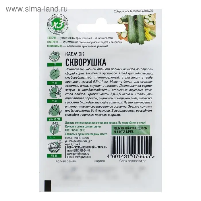 Семена Кабачок "Скворушка", 1,5 г  серия ХИТ х3