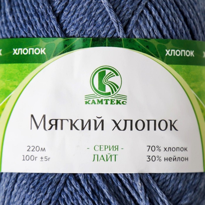 Пряжа Пряжа "Мягкий хлопок" 70% хлопок, 30% нейлон 220м/100гр (022 джинса)