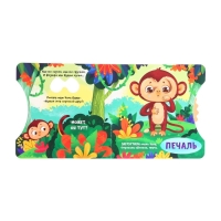 Книга картонная с колёсиком "Обезьянка ищет друга", 12 стр.