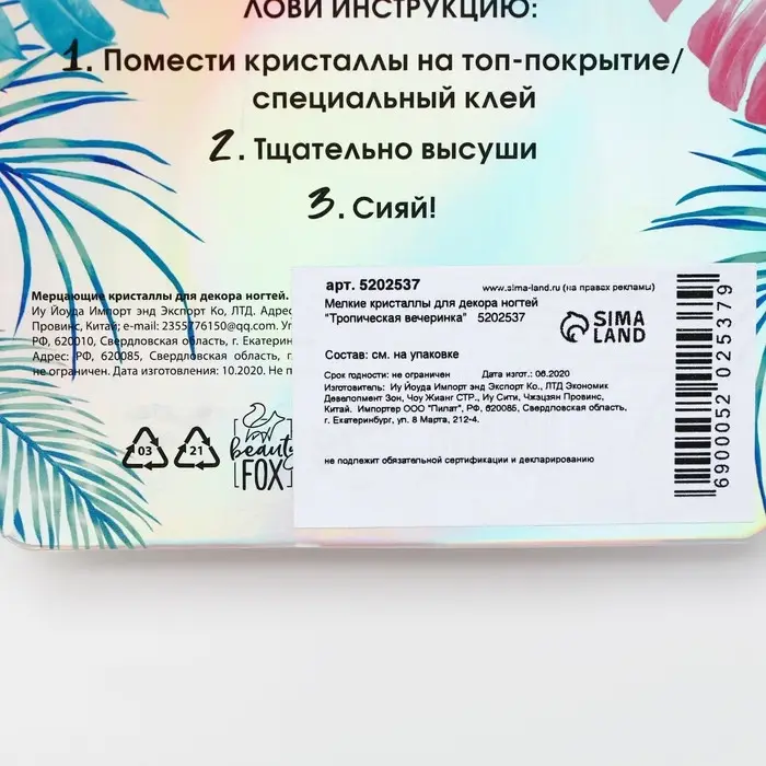 Мелкие кристаллы для декора ногтей &laquo;Тропическая вечеринка&raquo;