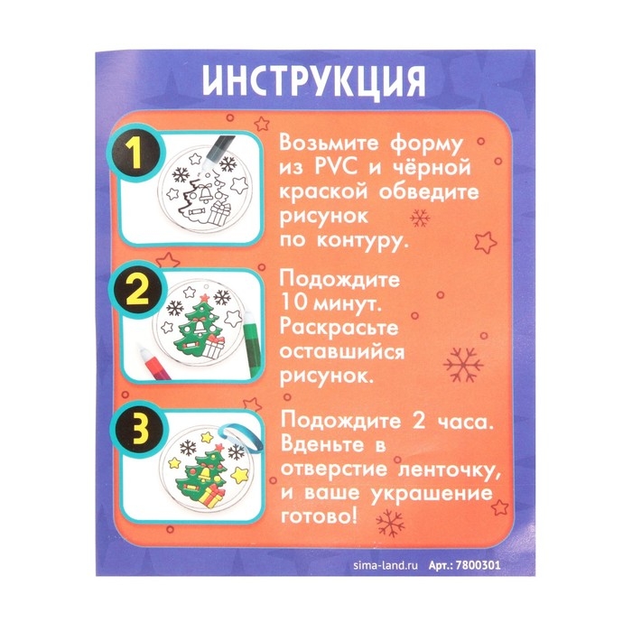 Набор для творчества &laquo;Игрушка на ёлку. Витраж&raquo;