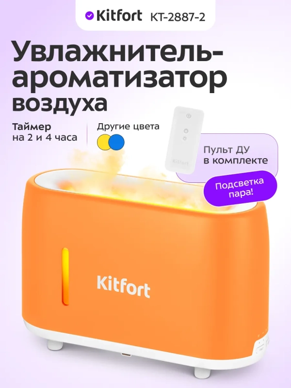 Увлажнитель воздуха для дома с подсветкой КТ-2887