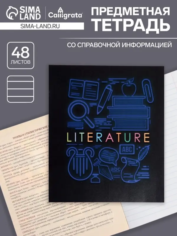 Тетрадь предметная 48 листов в линейку Calligrata, &laquo;СуперНеон. Литература&raquo;, обложка мелованный картон