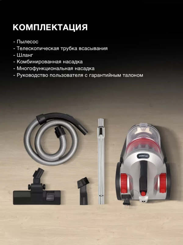 Пылесос HYV-C2950 2400Вт черный красный
