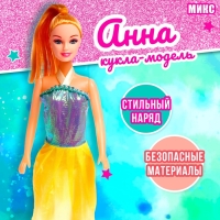 Кукла-модель &laquo;Анна&raquo; в платье, МИКС