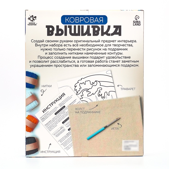 Школа талантов Набор для творчества Ковровая вышивка Волна, подрамник Школа талантов Набор для творчества Ковровая вышивка Волна, подрамник