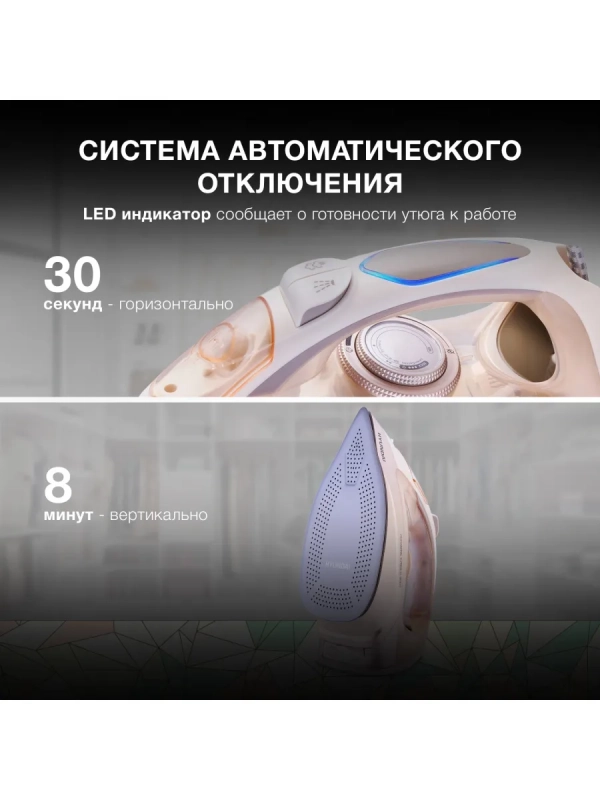 Утюг H-SI02512 3200Вт бежевый розовое золото