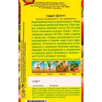 Семена Томат Петр F1 Р, Ц/П,10 шт.