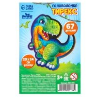 Пазл деревянный фигурный «Тирекс», 67 элементов Пазл деревянный фигурный «Тирекс», 67 элементов