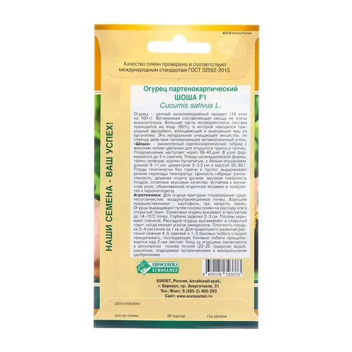 Семена Огурец партенокарпик Шоша F1, 5 шт
