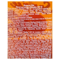 Масло для быстрого загара Floresan &laquo;Малибу&raquo;, SPF 20, 135 мл