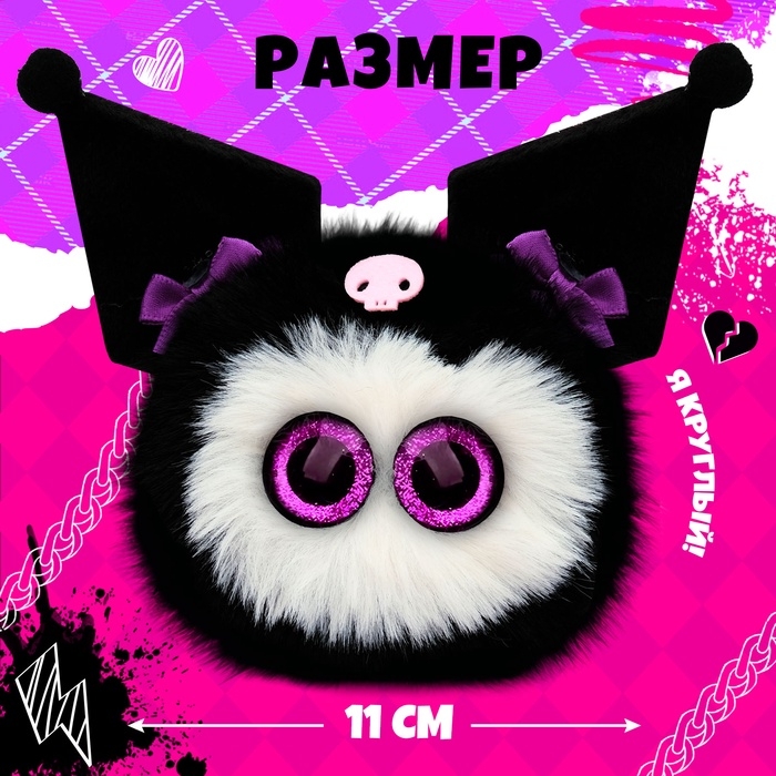 Мягкая игрушка &laquo;Лупоглазики: Кумико&raquo;, 11 см