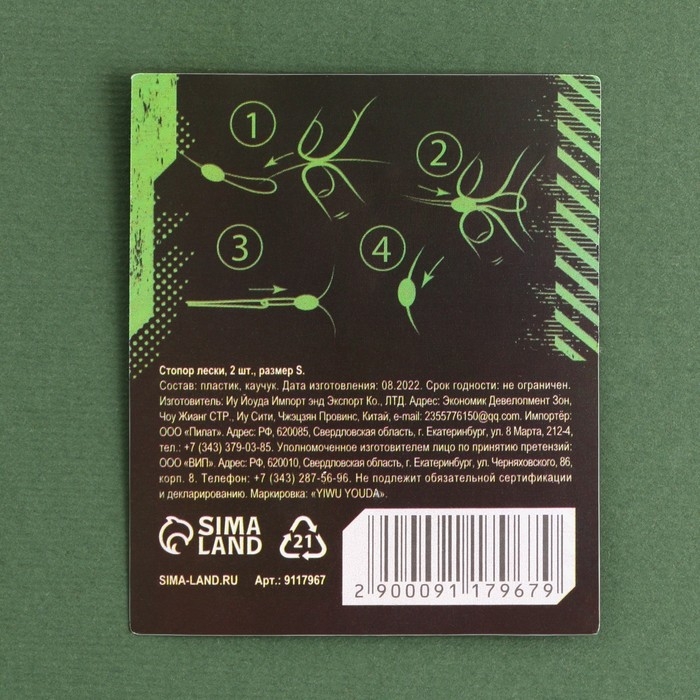 Стопор рыболовный лески «Рыболовные войска», 2 шт., размер S. Стопор рыболовный лески «Рыболовные войска», 2 шт., размер S.