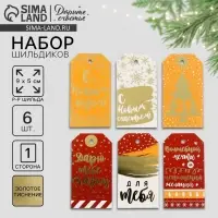 Шильдик декоративный в наборе &laquo;Загадай желание&raquo;, 5 х 9 см