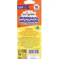 Акварель Calligrata, 12 цветов, без кисти, картон