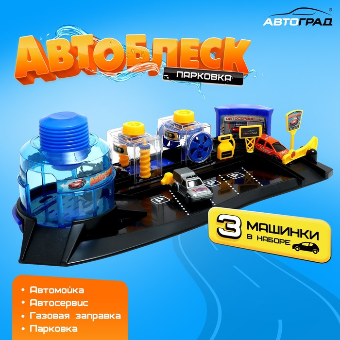 Автомойка &laquo;Суперблеск&raquo;, 3 машинки