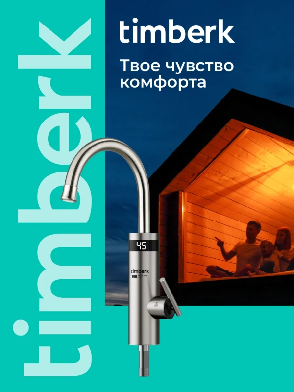 Водонагреватель проточный кран электрический с подогревом