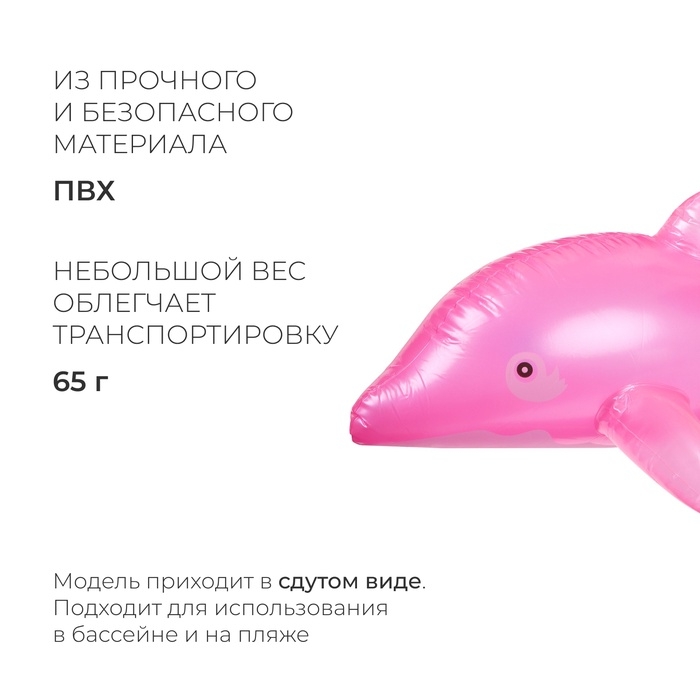 Игрушка надувная «Дельфин», 55 см, цвет МИКС Игрушка надувная «Дельфин», 55 см, цвет МИКС