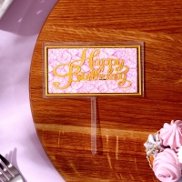 Топперы для торта &laquo;С днём рождения&raquo; 1 шт., кольцо для салфеток 1 шт., МИКС