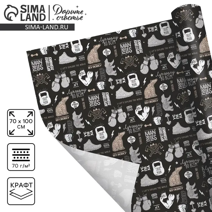 Бумага упаковочная крафтовая &laquo;Лучшему во всем&raquo;, 70 х 100 см