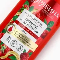 Бальзам для волос малина 400 мл