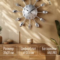 Часы настенные, серия: Кухня, "Столовые приборы", дискретный ход, d-31 см, циферблат 13.5 см