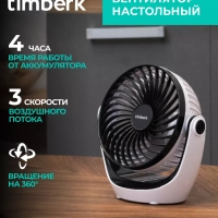 Настольный USB вентилятор с аккумулятором Настольный USB вентилятор с аккумулятором
