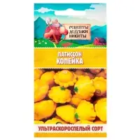 Семена Патиссон "Копейка", 0,6 г