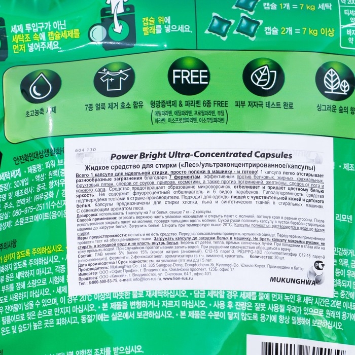 Капсулы для стирки MUKUNGHWA "Лес", концентрат, 30 шт.