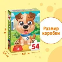 Пазл детский &laquo;Милый щенок&raquo;, 54 элемента