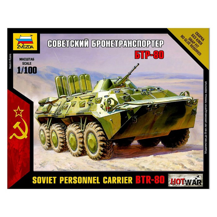 Сборная модель &laquo;Советский бронетранспортёр БТР-80&raquo; Звезда, 1/100, (7401)