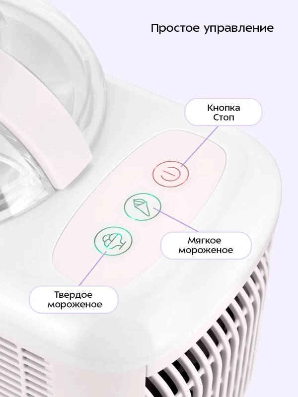 Мороженица электрическая КТ-1843 - 90 Вт