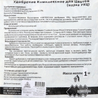 Удобрение для Газонов и Цветников, 1 кг Удобрение для Газонов и Цветников, 1 кг